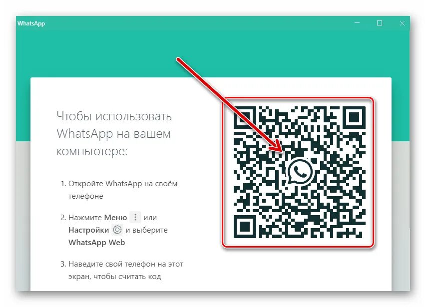 Коды активации ватсап. Код ватсап. QR код для активации. QR-код ватсап номера. QR код WHATSAPP группа.