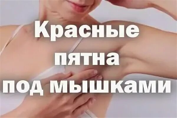 К чему чешутся подмышки у девушки