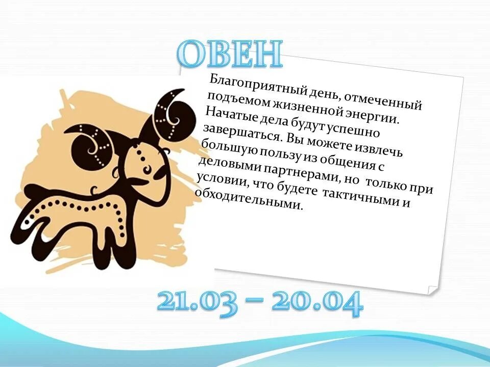 Овен благоприятные дни февраль 2025