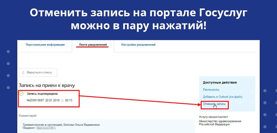 Как отменить запись к врачу через госуслуги. Отменить запись на госуслугах. Отмена записи к врачу на госуслугах. Как в госуслугах отменить запись на прием к врачу. Отменить запись к врачу на госуслугах.