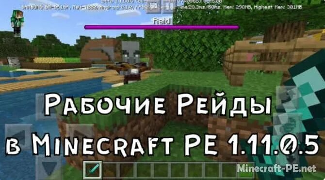 Как призвать рейд в майнкрафт командой. Рейд майнкрафт. Minecraft рейд на деревню. Майнкрафт рейд моды. Майнкрафт рейд победа.
