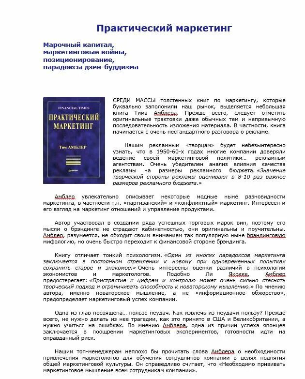 Пример книги качества. Как писать рецензию на книгу пример. Рецензия на книгу пример. Как начать рецензию на книгу пример. Рецензия на книгу образец написания.