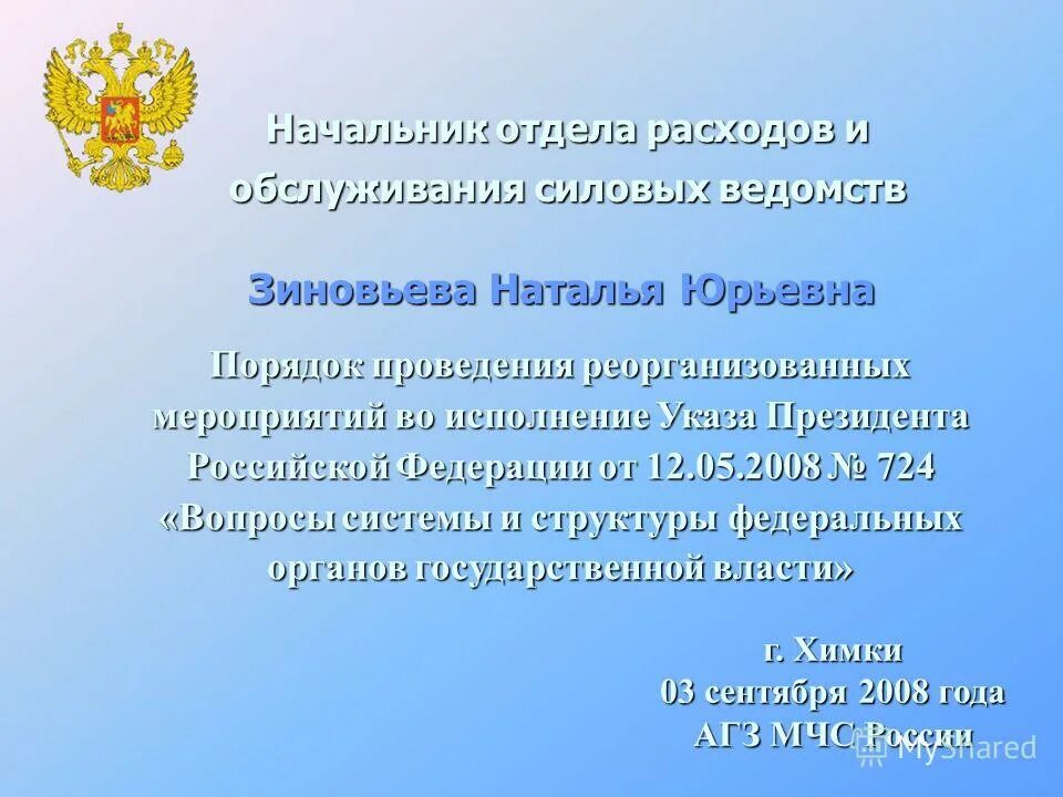 Зиновьеву Наталью Юрьевну. Зиновьева Федеральное казначейство.