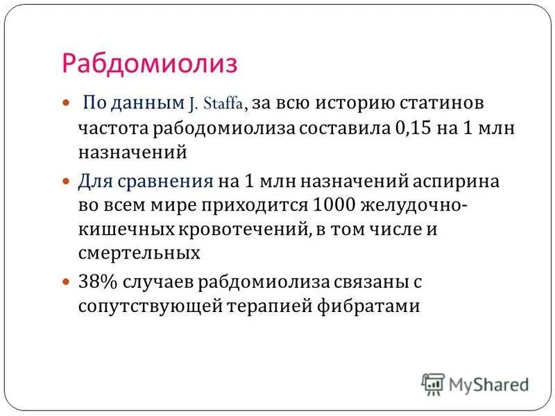травматический рабдомиолиз- это. патогенез рабдомиолиза. рабдомиолиз. рабдомиолиз что это такое симптомы. рабдомиолиз что это такое симптомы.