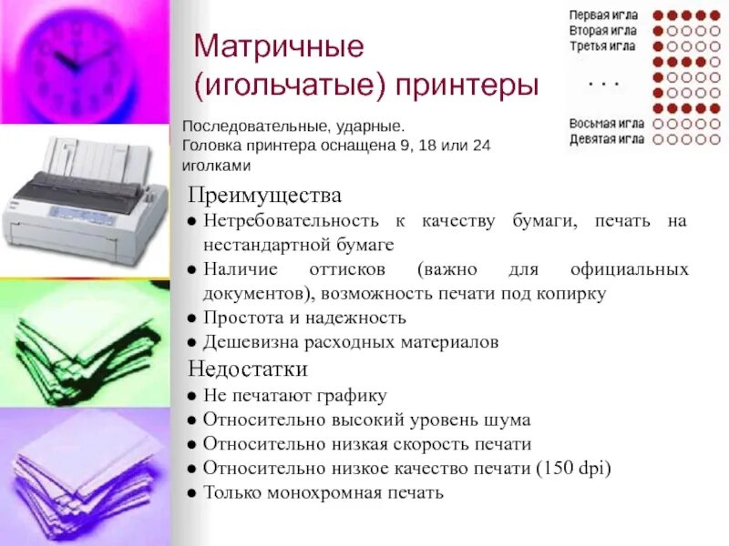 Принтер ecosys p2135dn характеристики. Применение струйного принтера. Преимущества матричного принтера. Монохромная печать это. Как использовать принтер sensys lbp3000.