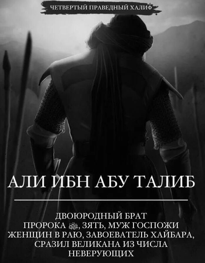 Книга сподвижники пророка. Али ибн Абу Талиб. Четвёртый праведный Халиф - Али ибн Абу Талиб. Али ибн Абу Талиб цитаты. Али ибн Абу Талиб Лев Аллаха.