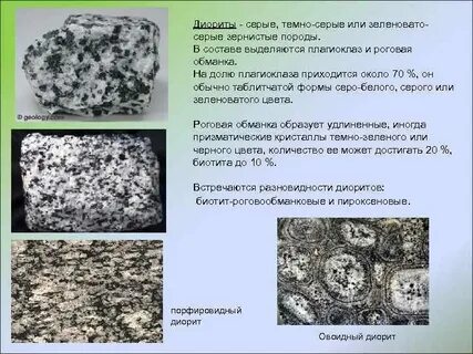 Породы среднего состава