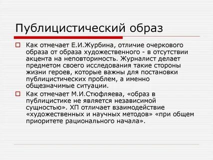 Художественная публицистика