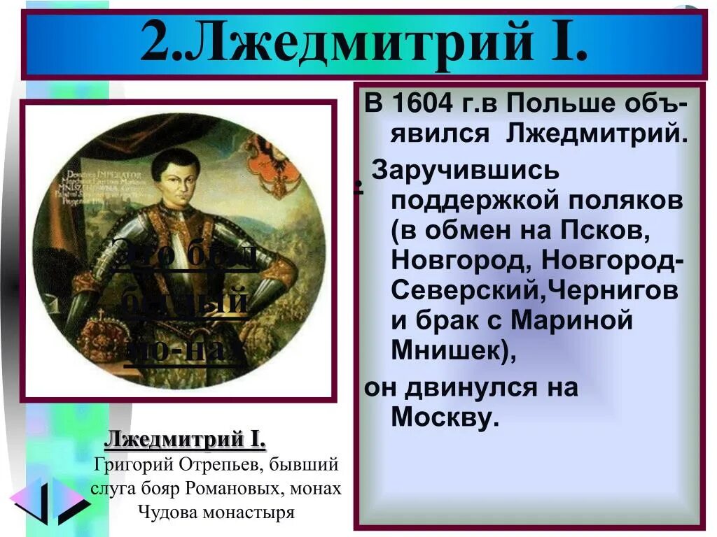Лжедмитрий i что сделал. Лжедмитрий i что сделал
