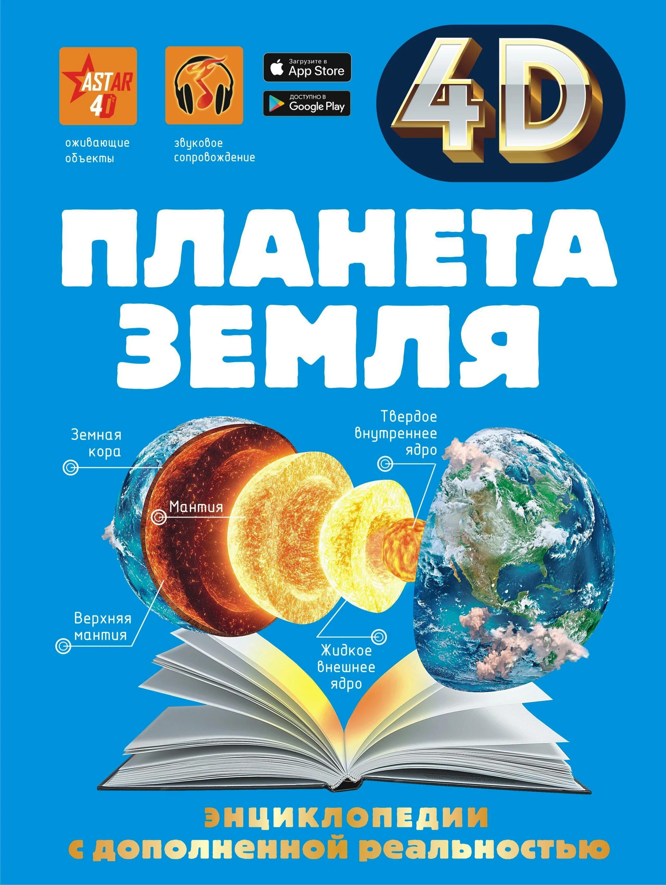 Планета книги сайт каталог. Планета книги сайт каталог. Планета книг. Планета земля книга. Книжная планета уфа каталог.
