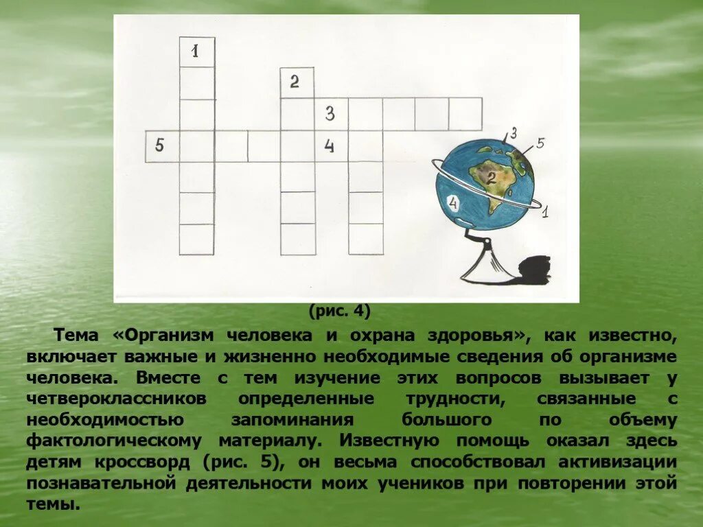 Кроссворд ломоносов 4 класс окружающий. Вопросы на тему организм человека. Кроссворд по теме организм человека. Кроссворд на тему органы человека. Кроссворд организм человека.