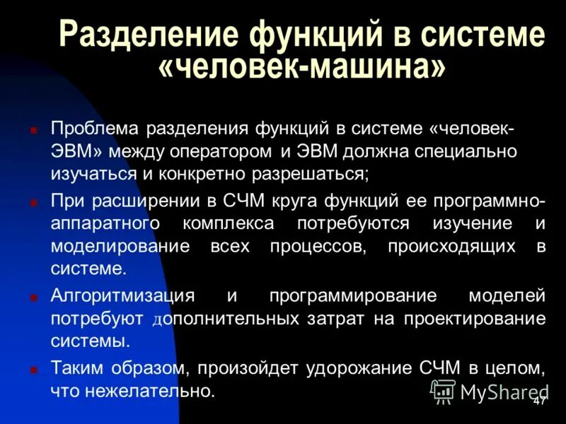 Деление на показательную функцию. Разделяемые функции. Разделение функций человек машина. Типовое разделение функций. Разделение функций.