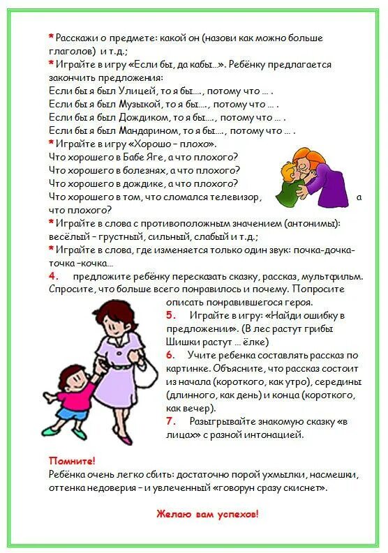 Рекомендации родителям детей с дцп. Консультация логопеда для родителей. рекомендации от логопеда. консультация советы логопеда. советы логопеда родителям.