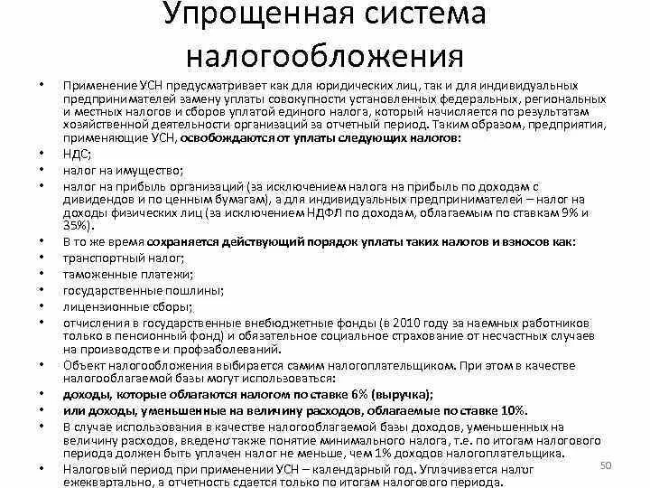 Усн налог меньше минимального. Упрощенная система налогообложения для бизнес плана. УСН федеральный или региональный налог. УСН какой налог федеральный или региональный. Федеральные налоги УСН.