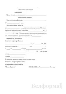 Заявление на размещение