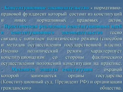 Предпосылки конституции