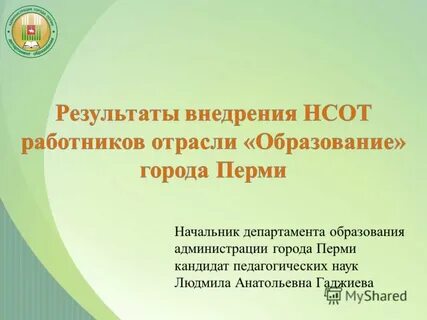 Заведующему отделом образования