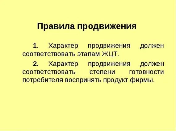 Цели продвижения товара. Микро цели продвижения. Цели продвижения продукта