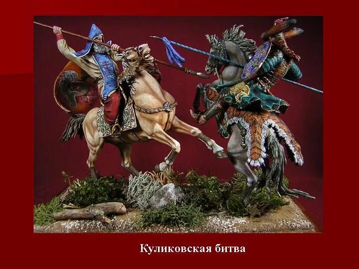 Союзники дмитрия в куликовской битве. 1380 куликовская битва. куликово поле 1380. о битве на куликовом поле в 1380 году. 1380 куликовская битва картина.