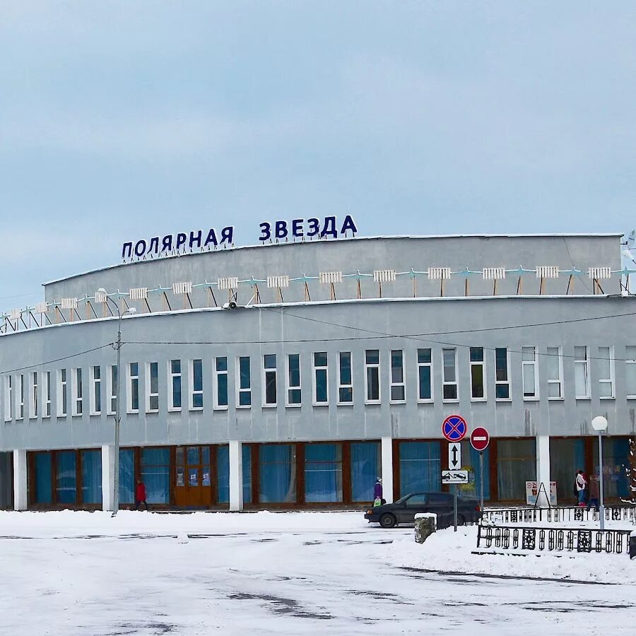 Полярный оленегорск. Полярная звезда Оленегорск. Полярная звезда Мурманск. Центр культуры Оленегорск. Центр культуры Полярная звезда.