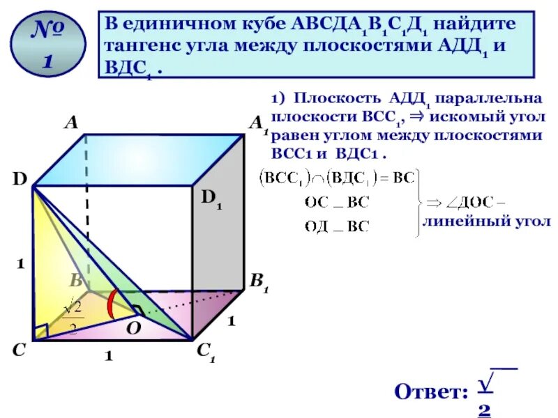 Найти параллельные прямые в кубе. Параллельные прямые куба авсда1в1с1д1. угол куба авсда1в1с1д1. угол между плоскостями задачи. угол между диагональю куба и плоскостью.