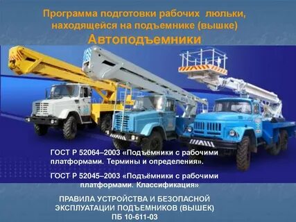 Типовая инструкция рабочего люльки подъемника