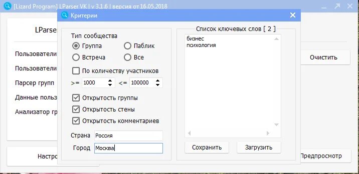 Бесплатный парсер вк. Парсер ВК. Парсер групп ВК. Бот парсер. Парсер пользователей для ВК.