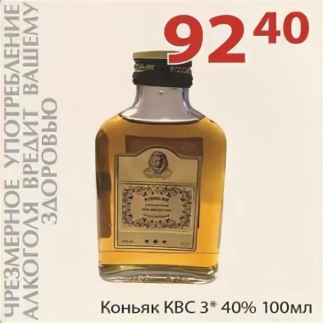 Крымский статус квс. Коньяк КВС. Коньяк российский КВС. Коньяк 100 мл. Бренди КВС 40.