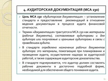 Основные документы аудита