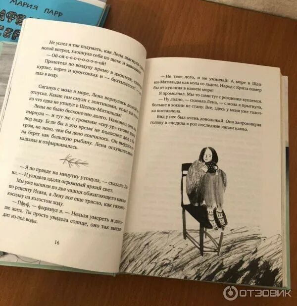 Вратарь и море содержание. Книга вратарь и море. цитаты вратарь и море. вратарь и море сколько страниц.