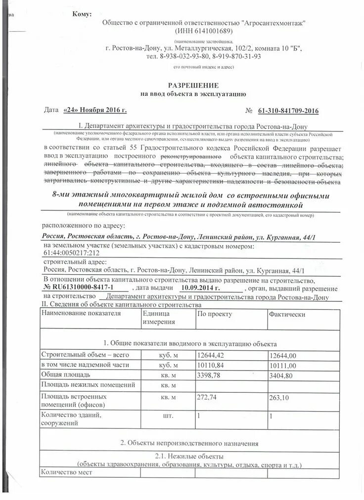 Разрешение на ввод жилого дома. Технический план для ввода объекта в эксплуатацию. Разрешение на ввод в эксплуатацию линейного объекта. Разрешение на ввод в эксплуатацию. Разрешение на ввод линейного объекта.