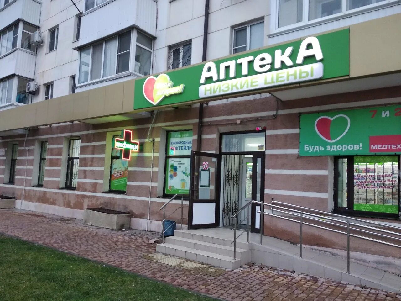аптека будь здоров ленина 44. аптека новороссийск. аптека будь здоров новороссийск. будь здоров новороссийск. аптека будь здоров новороссийск.