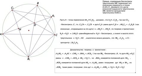 Биссектриса и высота пересекают описанную окружность
