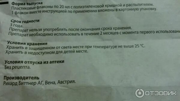 Зиртек после вскрытия сколько хранить. Полидекса спрей назальный срок годности после вскрытия. срок годности назальных спреев после вскрытия. срок годности полидекса после вскрытия флакона. полидекса капли ушные срок годности после вскрытия.