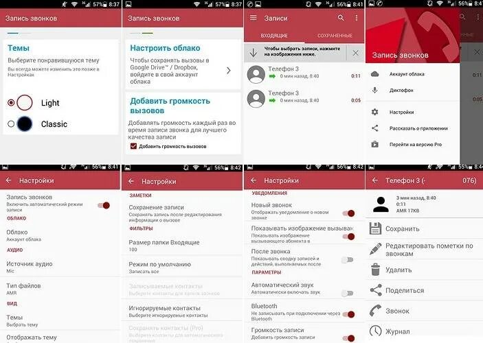 Самый лучший запись разговора. Запись телефонных звонков на андроид. как записывать звонки на андроиде. как записать разговор. как на телефоне включить запись разговора.