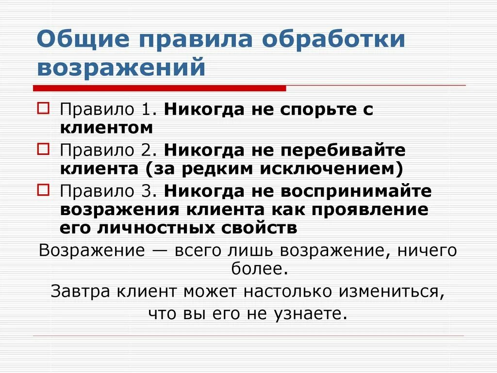 Основные правила продаж