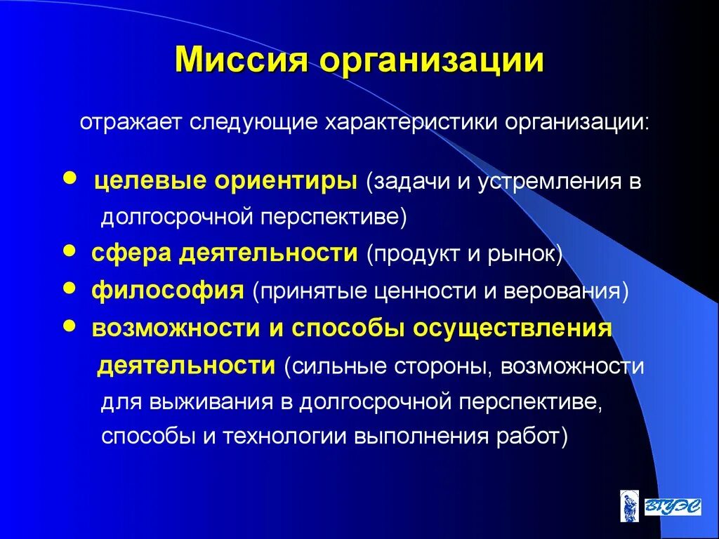 Основное предназначение организации