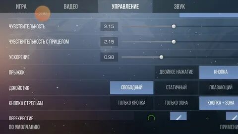 Настройки на телефон стандофф