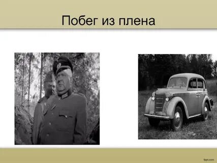 Человек побеги