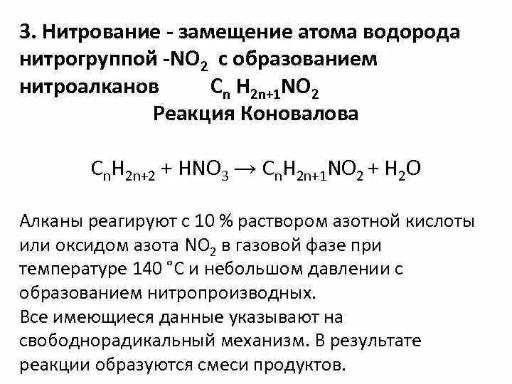 Радикальный механизм нитрования. Презентація етен, етин. Механизм реакции радикального замещения алканов. Нитрование бензойной кислоты механизм реакции. Радикальный механизм нитрования.
