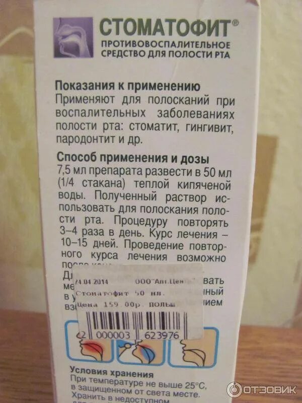 Стоматофит инструкция по применению для полоскания рта. Стоматофит, экстракт 50 мл. Стоматофит инструкция по применению для полоскания. Стоматофит показания. Стоматофит состав.