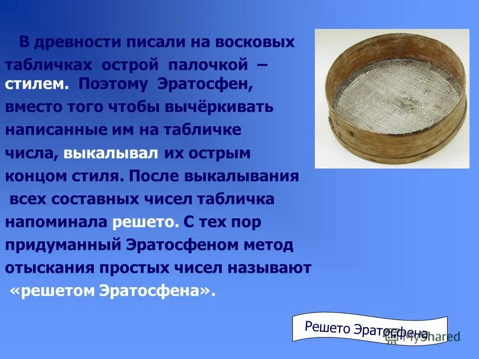Значение слова сито. Загадки про решето. Сито старинное. Сито решето. Решето это для детей.