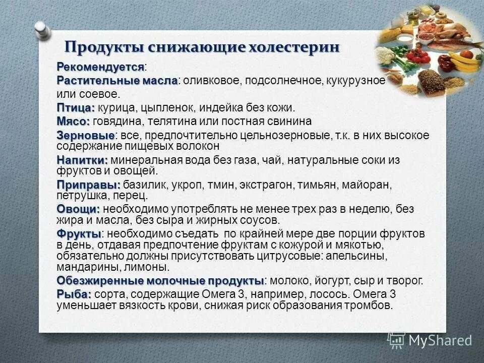 Запрещенные продукты при повышенном холестерине. Как снизиттхолестирин. Как прнизитьхолестерин. Продукты понижающие холестерин. Диета для понижения холестерина.