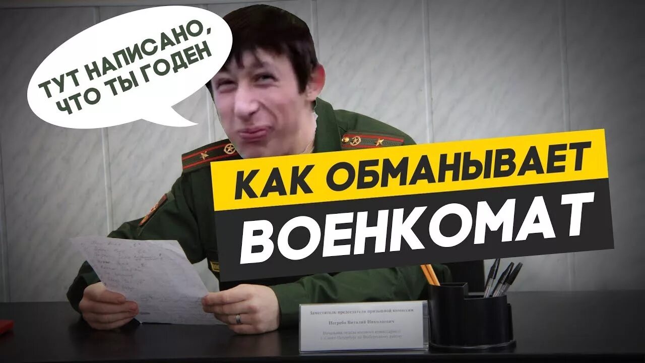 Военкомат как узнать категорию. Военкомат обманул. уловки военкомата. обходите военкомат. медкомиссия в военкомате приморского крайвоенкомата.