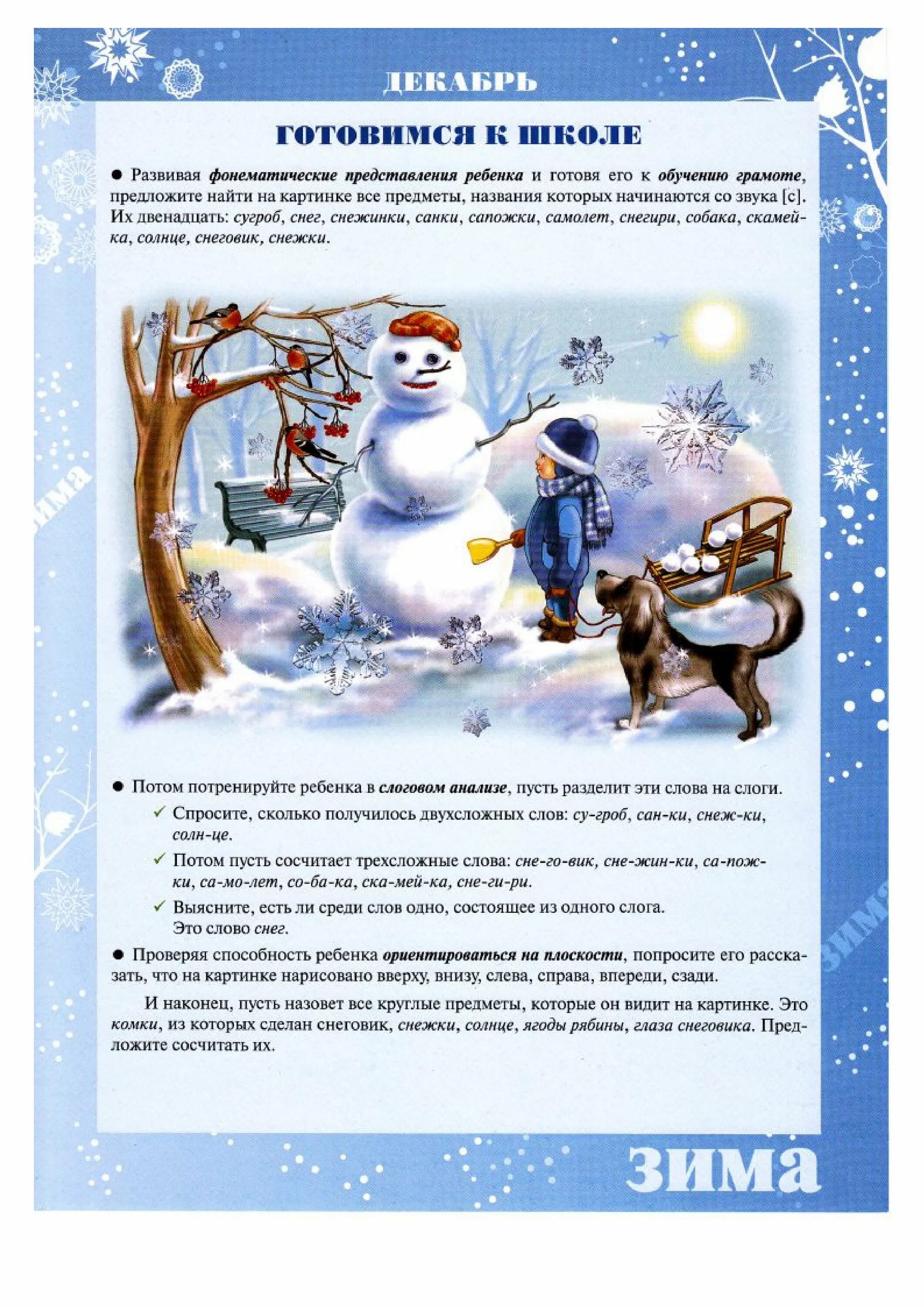 Наблюдаем зимой