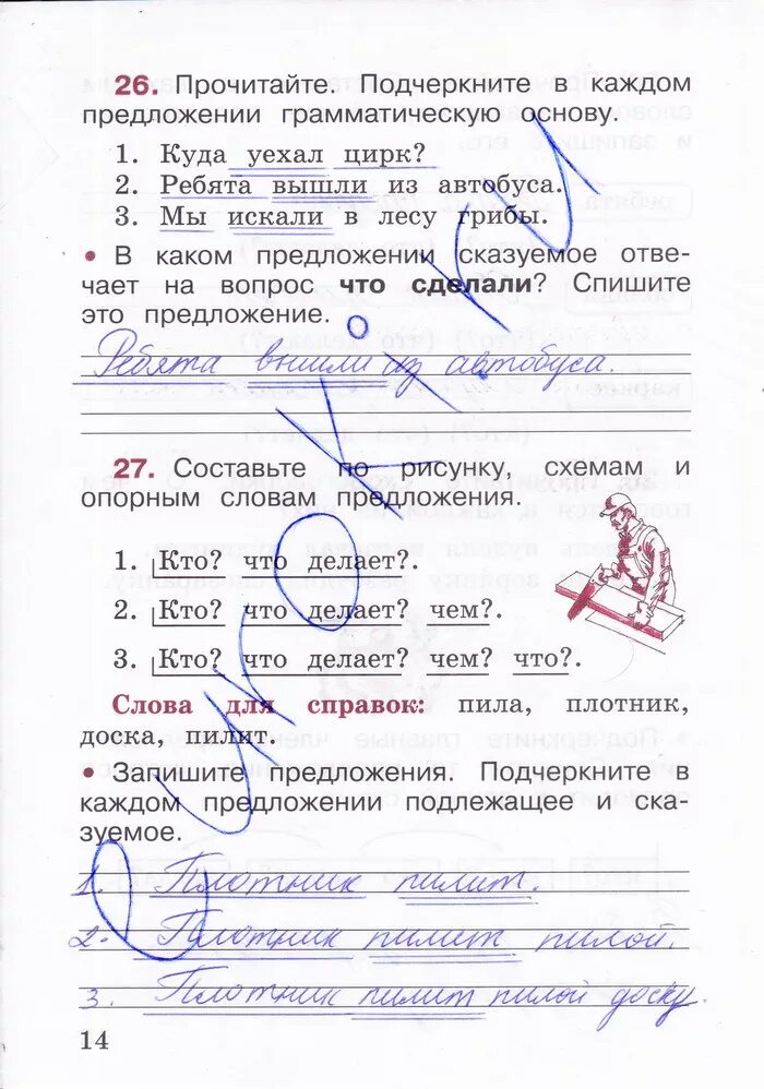 Подчеркните основы данных предложений