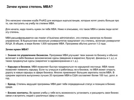 Зачем нужно приложение