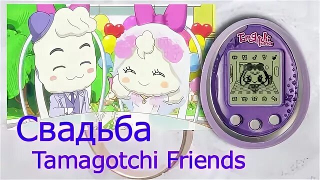 Tamagotchi friends персонажи. Тамагочи френдс. Тамагочи френдс персонажи. Tamagotchi friends цветной. Песня тамагочи speed up