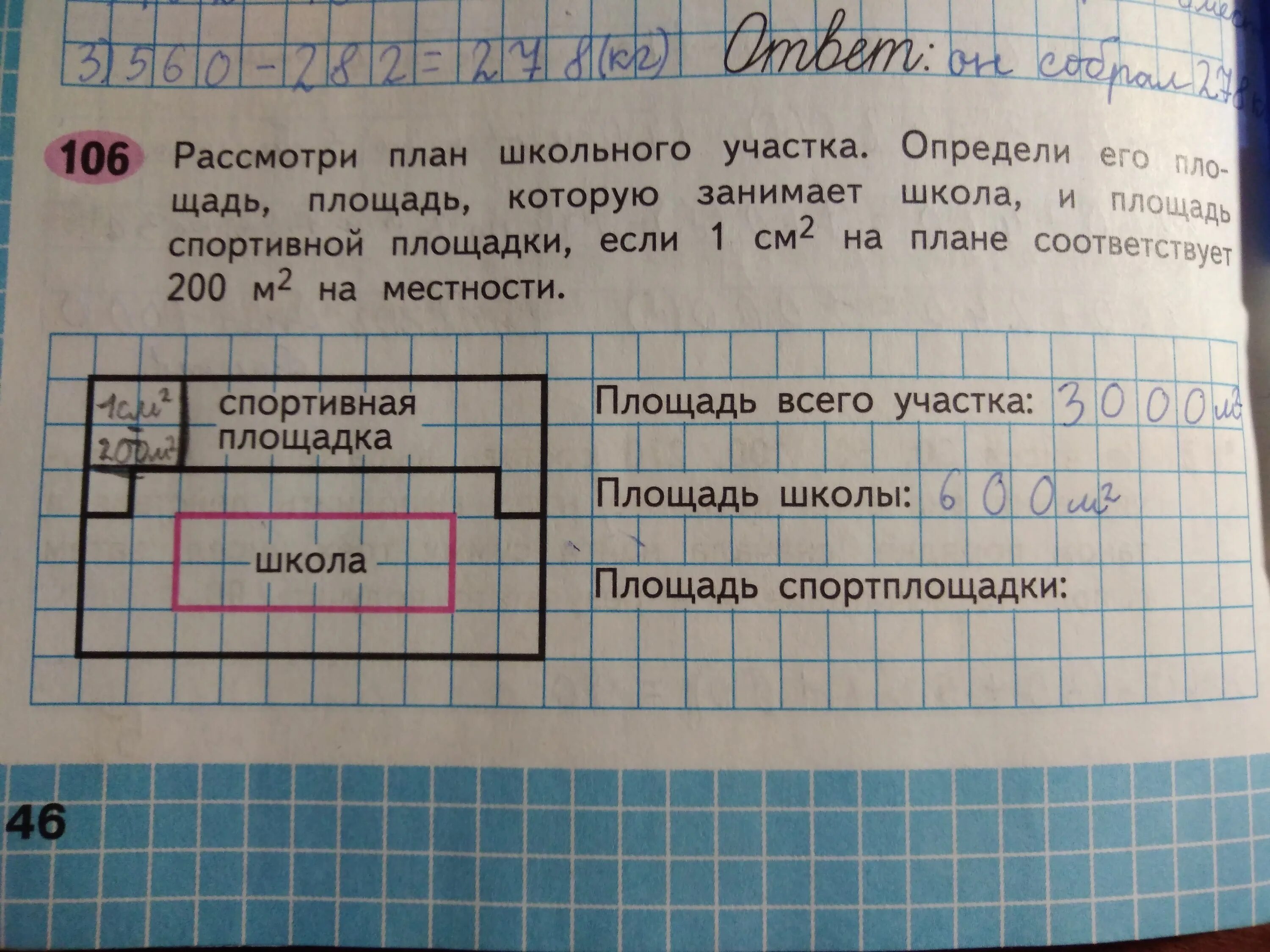 Рассмотри план школьного участка. Рассмотрим план школьного участка. Задача рассмотри план школьного участка. Вычисли площадь школьного участка.