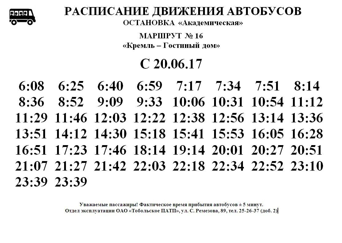 16 автобус маршрут время. Расписание работы автобусов. График движения автобусов. Расписание работы автобусов автобусов. Расписание автобусов время.